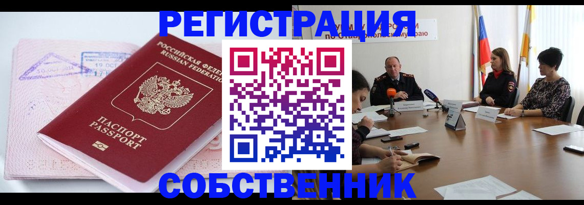 прописка 2025 в Ярославле